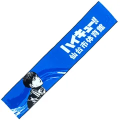 新品未開封　ハイキュー　マフラータオル　仙台市体育館ver 3枚コンプセット 新品未開封 3枚セット コンプ ハイキュー 仙台市体育館 限定