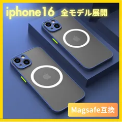 ↱“iphone16 全モデル” ケース カバー 青 ブルー マグセーフ Magsafe ワイヤレス 充電 iphone16 iphone16pro iphone16promax iphone16plus iphone16E  軽量 お洒落 軽い 頑丈 薄い