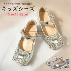 キラキラして輝く！！子供靴 フォーマルシューズ キッズシューズ　ダンスシューズ 子供　キッズ 子供 靴 フォーマル 女の子 入学 シューズ 子供 入園 入学 フォーマル靴 発表会キッズシューズ結婚式 【16～20.9CM】tongmeng02