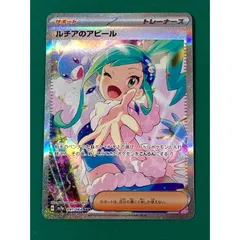 ルチアのアピール SAR ⭐︎完全美品⭐︎ ポケモンカード ルチアの