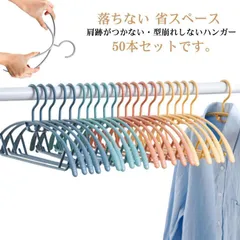 ハンガー 50本セット 型崩れ防止 ハンガー 物干しハンガー 洗濯物干し すべらない 落ちない アーチハンガー 肩跡がつかない シルエットハンガー 防水 衣類 収納ハンガー 省スペース ランドリー 物#lella1239