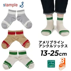 スタンプル 3足組 靴下 キッズ ジュニア 13-25cm stample アメリブ ライン アンクルソックス 3P ラインソックス 子ども 女の子 男の子 レディース くつ下 くつした キッズソックス カジュアル 子供服 ブランド アパレル プレゼント ギフ