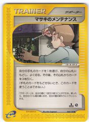 マサキのメンテナンス SR SM6b チャンピオンロード 076/066 - メルカリ
