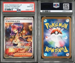 【PSA10】ポケモンカードゲーム アセロラのいたずら SAR 090/063 メガシンフォニア