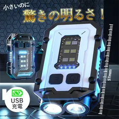 COB LED ライト 小型 作業灯 緊急照明用 マルチライト 投光器 Type-C充電式 高輝度 磁石 アウトドア ミニ キーホルダー ランタン コンパクト 省エネ 長寿命 軽量 スマートライト 充電式 高品質 屋内 多機能 便