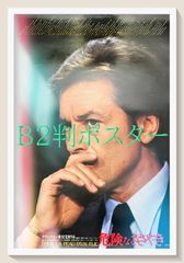 松山千春 非売品 B2ポスター 新品 102 - メルカリ