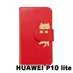 極上品 P10 Lite Android10極上品 ケース付き HUAWEI P10 lite｜価格比較・最新情報 - 価格.com