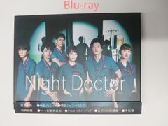 ナイトドクター  Blu-ray BOX (外袋、特典クリアファイル無し)
