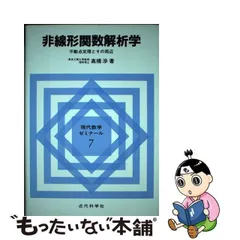 2024年最新】関数解析の人気アイテム - メルカリ