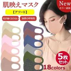 マスク 【アソート】春夏用  冷感マスク 立体 布 5枚セット 血色マスク 3D 布マスク 洗える 個包装 快適 くすみカラー UVカット おしゃれ 小さめ 小顔効果 女性 花粉 ウィルス予防