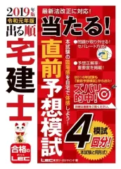 2025年最新】宅建士 2019 直前の人気アイテム - メルカリ