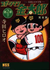 マンガショップシリーズ　MSS 寺田ヒロオ全集　28冊セット　初版第1刷発行 マンガショップシリーズ MSS 寺田ヒロオ全集 28冊セット 初版第1
