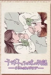 2025年最新】千津子とその妹の物語－「ふたり」 メイキングの
