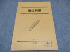 2026年最新】遺伝特講の人気アイテム - メルカリ