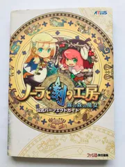 ノーラと刻の工房　霧の森の魔女　公式パーフェクトガイド　攻略本　初版　DS Nora to Toki no Koubou Kiri no Mori no Majo Official Perfect Guide Strategy Book