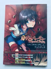 コープスパーティーBLOOD DRIVEシリーズコンプリート・ファンブック ヨドバシ.com - コープスパーティーBLOOD DRIVE シリーズ