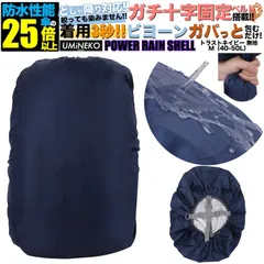 リュックカバー 40L 45L 50L 対応 リュック 防水カバー レインカバー 雨カバー ザックカバー 雨具 雨よけ 雨除け キックバイク カバー アウトドア 中型 40リットル 45リットル 50リットル ネイビー 反射材無し パワーレインシェル Mサイズ