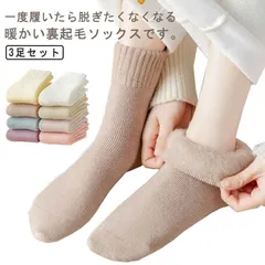 伸縮性 アウトドア レディース 3足セット 靴下 女性用 保温 保温 柔らかい 極厚 耐久性 ソックス 秋冬 裏起毛 極暖 室内 キャンプ 暖かい 