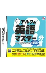 DS／アルクの10分間英語マスター 中級