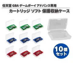 任天堂 Nintendo ゲームボーイ アドバンス GBA 専用 カセットケース ソフト カートリッジ 保護 収納 ボックス　10個 G295