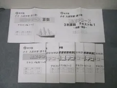 希学園　最高レベル問題集 問題　解答　6冊セット　書き込みあり　水汚れあり 036.jpg