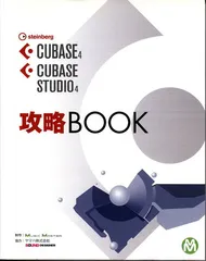 2025年最新】cubase 攻略の人気アイテム - メルカリ