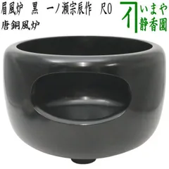 一ノ瀬宗辰作 高村表恵作塗蓋添 砂張銅 捻梅水指 唐銅 茶道具 一ノ瀬宗辰作 高村表恵作塗蓋添 砂張銅 捻梅