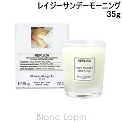 【ミニサイズ】 メゾンマルジェラ MAISON MARGIELA レプリカキャンドル レイジーサンデーモーニング 35g ミニサイズ/その他 [582735]