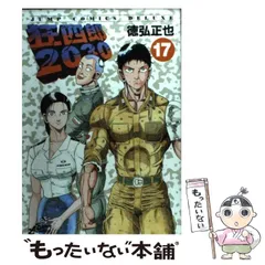 Amazon.co.jp: 狂四郎2030 全20巻完結(ジャンプコミックス