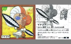 【中古】コレクションシール SW11-16[N]：イナズマ