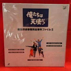 俺たちは天使だ!～麻生探偵事務所全事件ファイル DVD-BOXⅡ〈初回限定