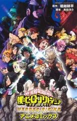 【中古】少年コミック 僕のヒーローアカデミア THE MOVIE HEROES：RISING アニメコミックス