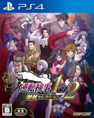 在庫あり【新品】【PS4】逆転検事1＆2 御剣セレクション［PS4版］[ネコポス送料無料]