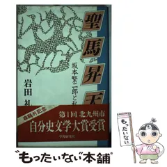 絵画工芸画坂本繁二郎（さかもとはんじろう）『みづよりあがるうま』66/100