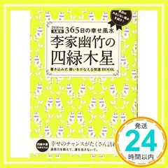 2024年最新】李家幽竹 風水の人気アイテム - メルカリ