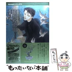 2025年最新】雨柳堂夢咄の人気アイテム - メルカリ