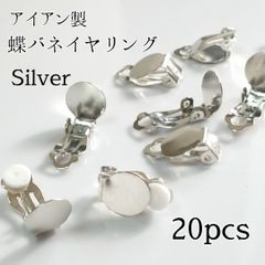 アイアン製 蝶バネイヤリング ◆シルバー
