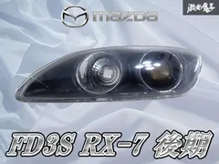 純正品 FD3S RX-7 5•6 後期型 コンビランプ FD3S RX-7 後期（5-6型）用