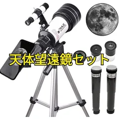 2024年最新】天体望遠鏡 150mmの人気アイテム - メルカリ