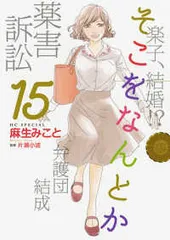 そこをなんとか（全15巻セット・完結）麻生みこと