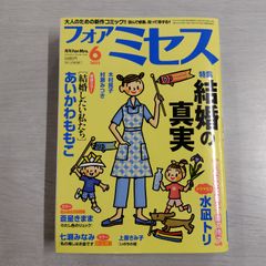 【※梱包方法ご確認ください】 フォアミセス　2025年 6月号