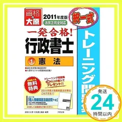 【中古】 一発合格！行政書士トレーニング問題集 ２　２０１２年度版/大原出版/資格の大原行政書士講座 中古】 一発合格！行政書士トレーニング問題集 2 2012年度