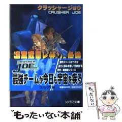 2025年最新】高千穂遥の人気アイテム - メルカリ