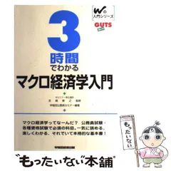 【中古】 ＧＵＴＳ財政学・経済政策/早稲田経営出版/早稲田公務員セミナー 中古】 GUTS財政学・経済政策/早稲田経営出版/早稲田公務員