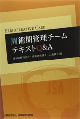 2025年最新】周術期管理チームテキストの人気アイテム - メルカリ