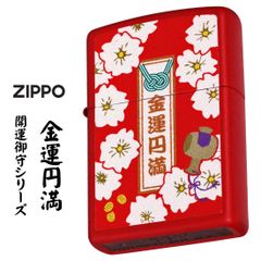 zippo(ジッポーライター)開運お守り 金運円満 桜　レッドマット Z233OM-C　オイルライター　艶消し　赤　オシャレ　和柄　縁起 金運アップ 出世 商売繁盛 ジャパニーズ　喫煙具　メンズ　ギフト　プレゼント　お土産にも人気