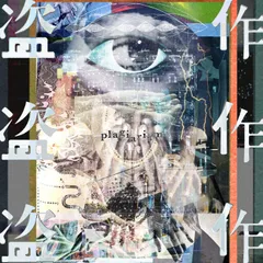 2025年最新】だから僕は音楽を辞めた 初回限定版の人気アイテム - メルカリ