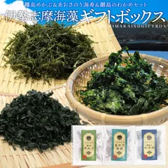 伊勢志摩 海藻 ギフトボックス あおさ わかめ めかぶ お土産 プチギフト 海藻セット お試し ギフト お中元 ギフトのサムネイル