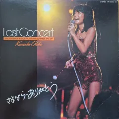 2026年最新】大場久美子ラスト・コンサートの人気アイテム - メルカリ