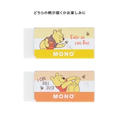 【メール便】くまのプーさん 消しゴム モノ消ゴム 全2種 ディズニー サンスター文具 新学期準備文具 キャラクター グッズ 